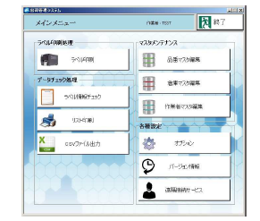 出荷管理システム