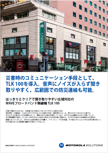 無線機・トランシーバー・インカム活用事例＜資料13点進呈＞