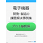 電子機器開発・製造の課題解決事例集『プリント基板編』