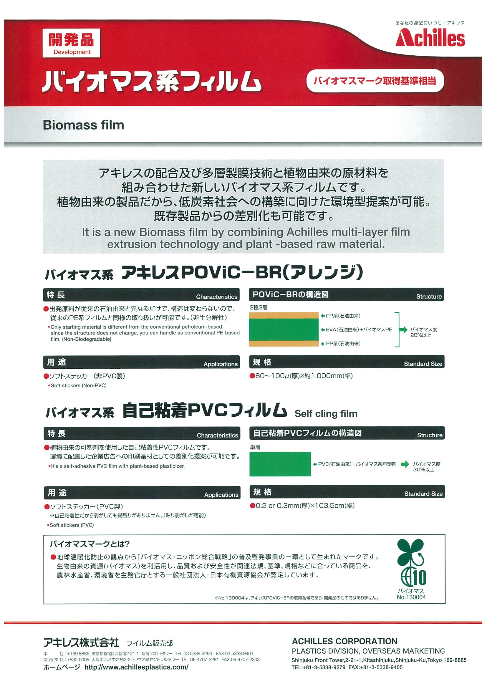 バイオマス系フィルム
