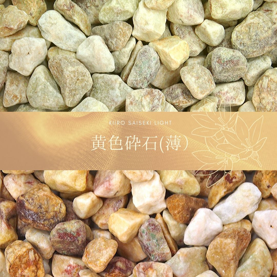 yellow-pebble-kiiro-saiseki-usu-ver1.jpg