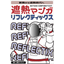 遮熱マンガ リフレクティックス