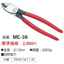 Cable Cutter ME-38