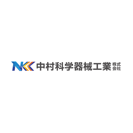 中村科学器械工業株式会社