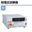 Dielectric Strength Tester Calibration Service