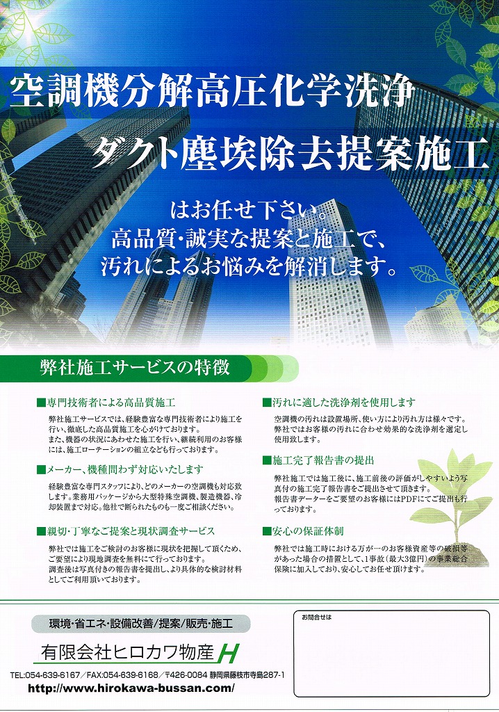 空調機分解高圧化学洗浄