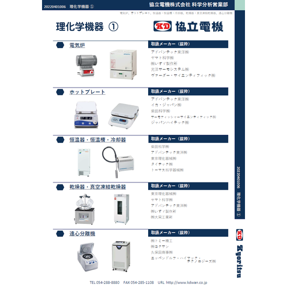 理化学機器?.PNG