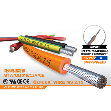 olflex-wire-ms-lp-headbanner-orange-blue-added.png