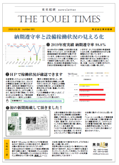 納期遵守率と設備稼働状況の見える化