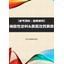 [Free Offer] Functional Coatings & Surface Modification Equipment Development Case Study Case 2