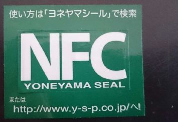 NFCタグ＜アイフォンにも対応＞