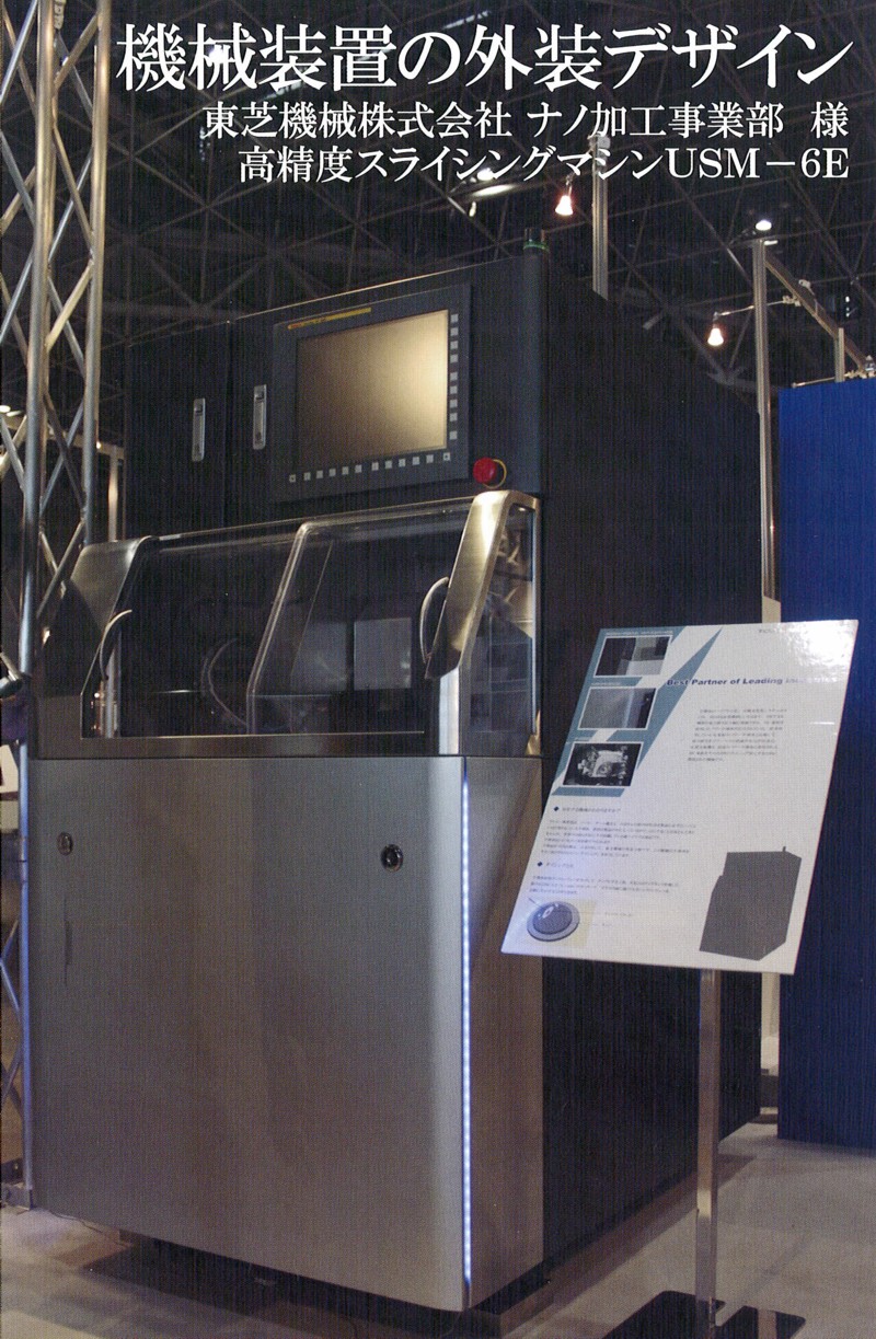 機械装置の外装デザイン