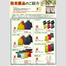 製品カタログ　防炎製品