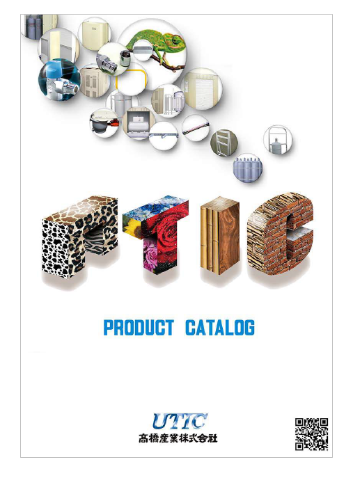 高橋産業株式会社（UTIC）　総合カタログ