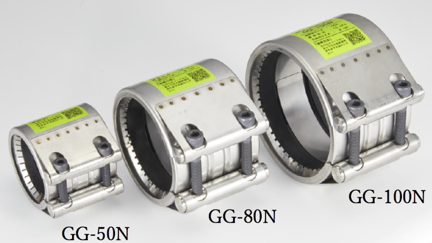 ガス用グリップ型継手『GG-50N/80N/100N』