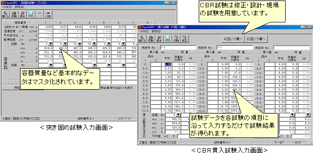 土質試験システム　ＰＡＶＥ_ＣＢＲ