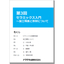 Brochure "Introduction to Ceramics - Processing Accuracy and Shape" Volume 3