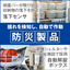 Disaster prevention products: "Drop Sensor" "Automatic Unlocking Box"