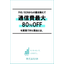 通信費最大80％OFFを実現できた理由