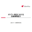 【改善事例】ボイラー周辺における 省エネ対策・改善事例紹介