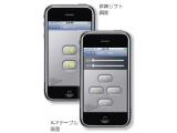 iPhone/iPod touch用アプリ　irPanel