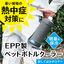 ［現場の熱中症対策に］軽量で持ち運び負担減　ペットボトルクーラー