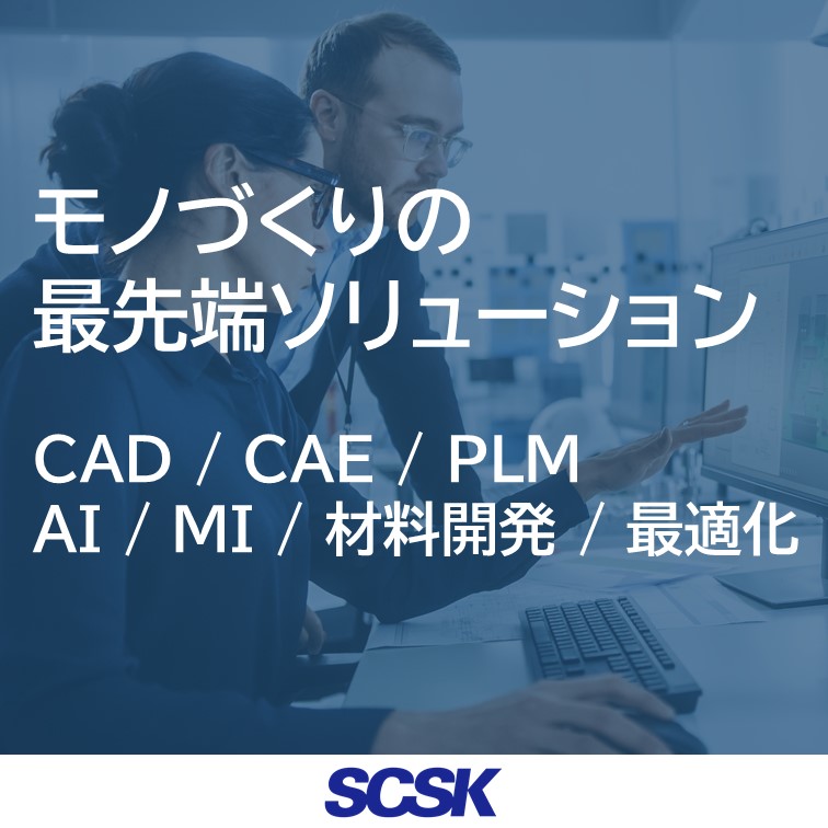 SCSK CAEソリューションMAP