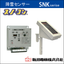 Snowfall sensor "SNK series"