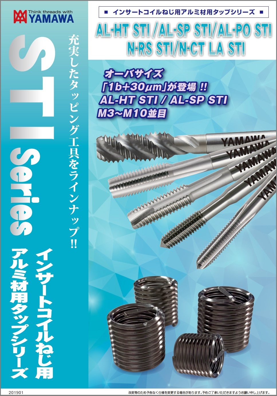 メンテナンス YAMAWA  TAPS インサートコイルねじ用アルミ材用タップカタログ | 彌満和製作所