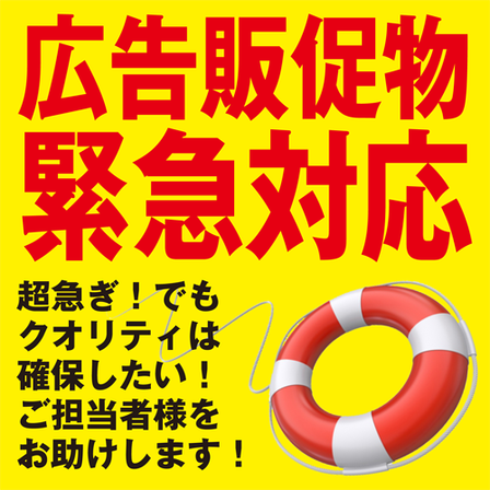 緊急対応OK.png