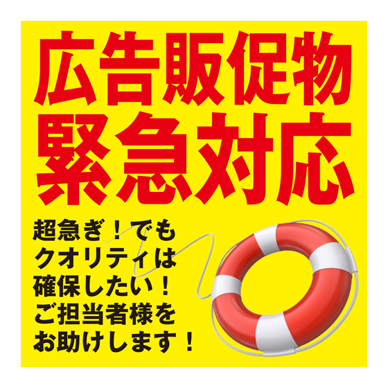 緊急対応OK.png
