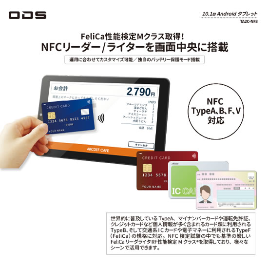 NFC対応 Androidタブレット『TA2C-NF8』
