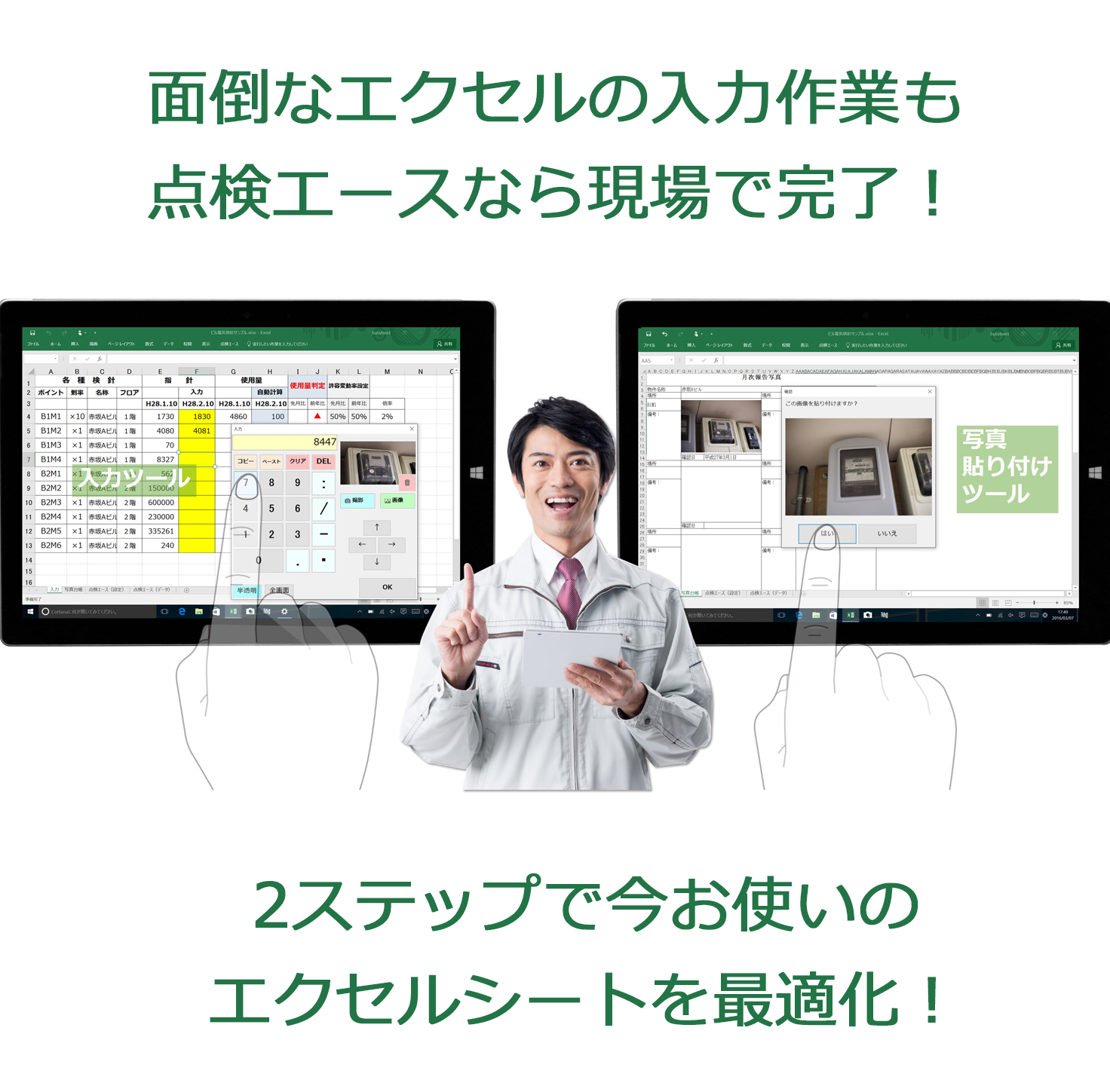 アドインソフト『点検エース for Excel(R)』