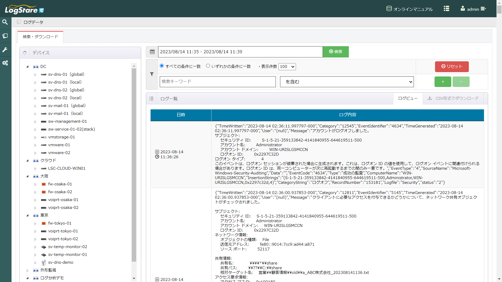 医療向けSyslogサーバーLogStare Collector