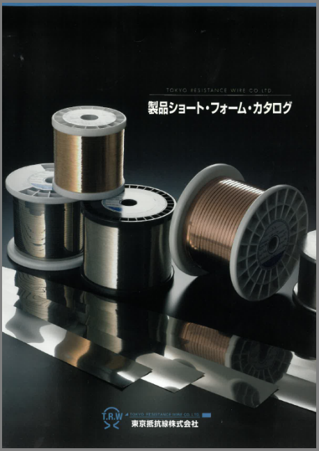 特殊合金細線　製品カタログ