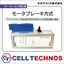 【製品】モータトルク測定機 モータブレーキ方式