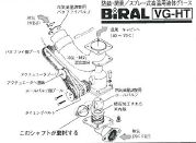【BiRAL 問題解決事例】　小型ヘリコプター