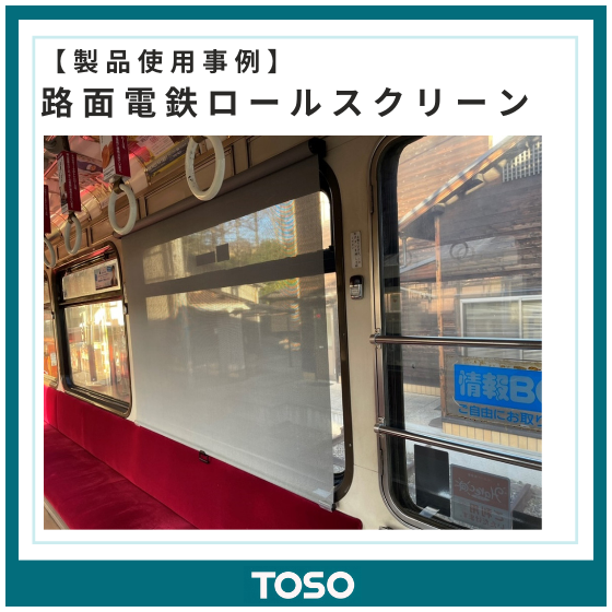 イプロス製品・サービス画像_路面電鉄RB.png
