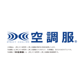 熱中症対策が義務化!取組には電動ファン付きウエア『空調服(R)』