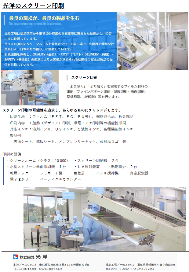 スクリーン印刷