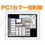 PCベースファインモーション