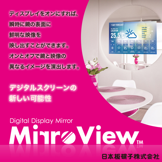 高反射ガラス『ミロビュー』 日本板硝子 | イプロスものづくり