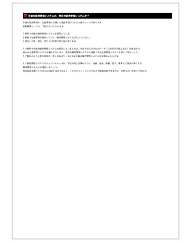 【基礎知識】市販の販売管理システムか、専⽤の販売管理システムか？