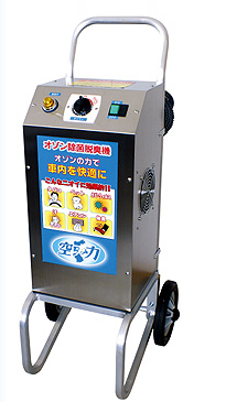 自動車専用オゾン脱臭機『CS560MR』