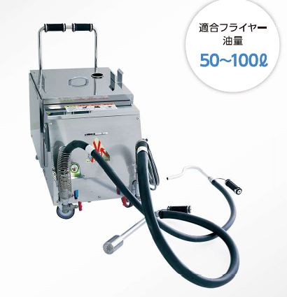 食用油ろ過機『MS-490』 コマツ製作所 | イプロスものづくり