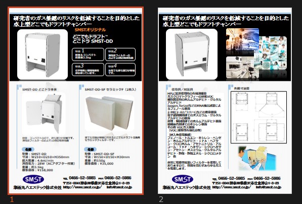 ガスクロマトグラフィーの排気VOC対策に！　どこでもドラフト