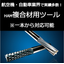 Tools for Composite Materials for CFRP and GFRP