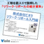 【資料進呈中！】株式会社ビオラ　リワーク・リボール入門編