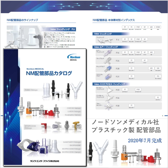 最新版頒布開始｜Noedson MEDICAL 配管部品カタログ
