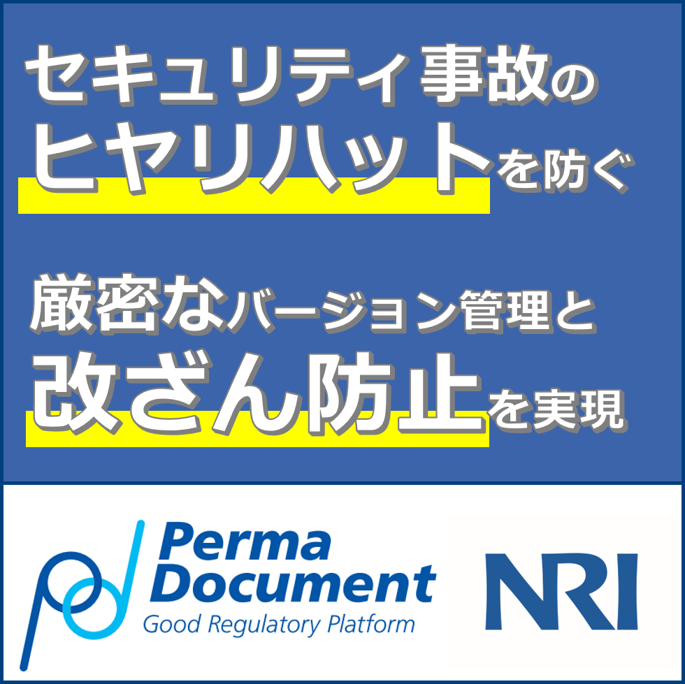 品質文書の課題5:まさか当社で文書の改ざんなんて・・・